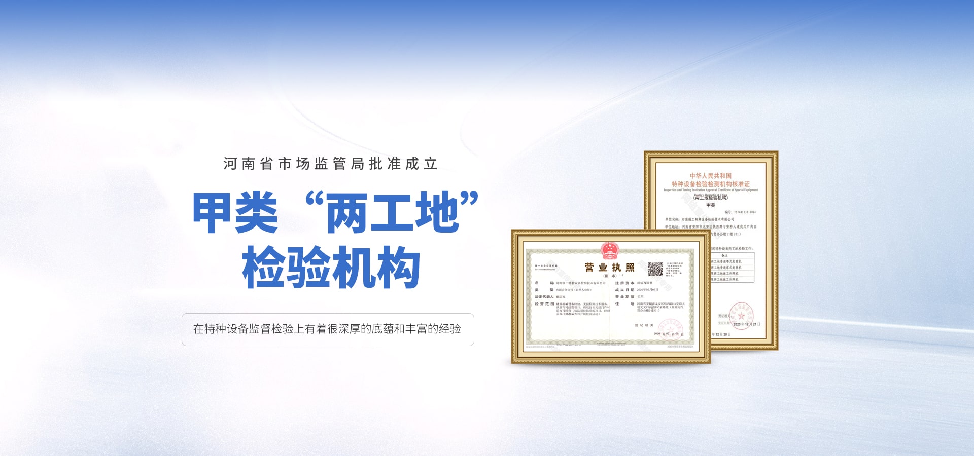 河南強(qiáng)工特種設(shè)備檢驗技術(shù)有限公司