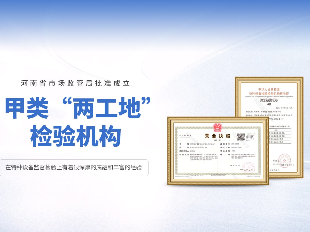 河南強(qiáng)工特種設(shè)備檢驗技術(shù)有限公司