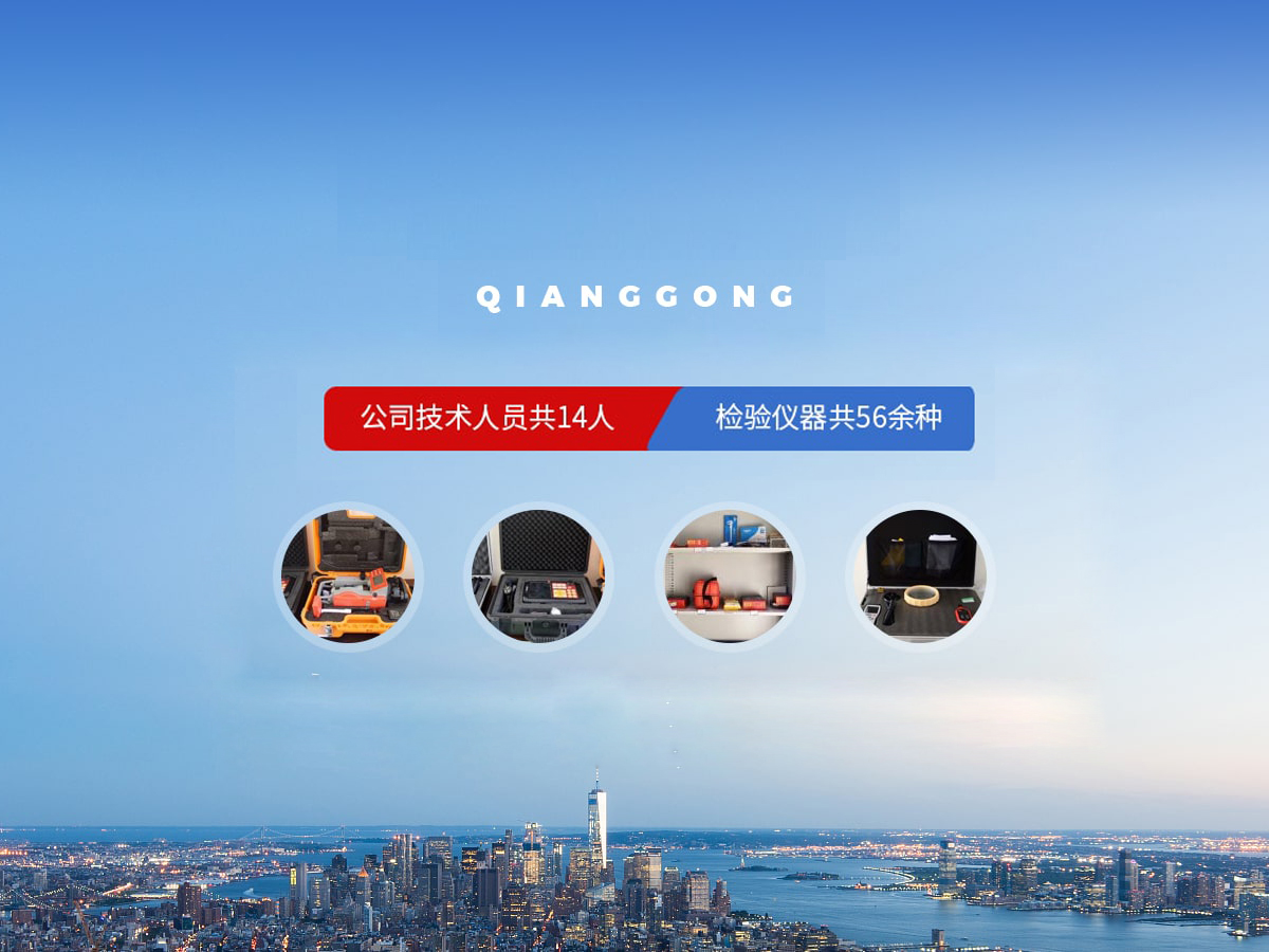 河南強(qiáng)工特種設(shè)備檢驗技術(shù)有限公司