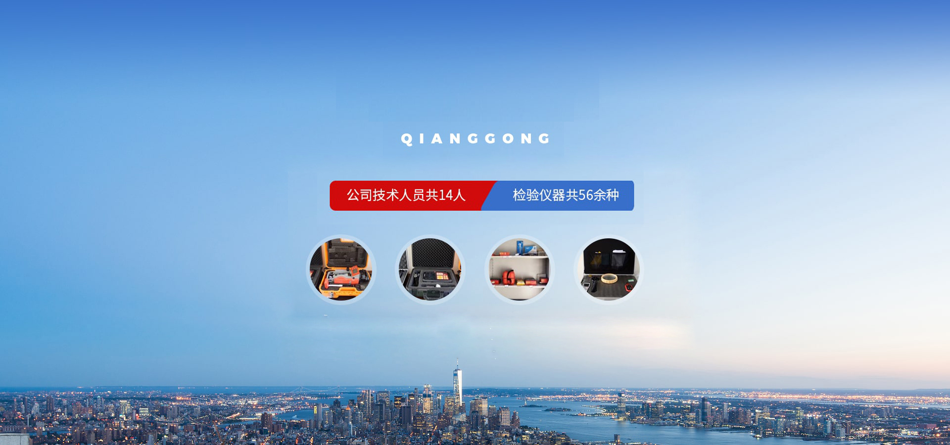 河南強(qiáng)工特種設(shè)備檢驗技術(shù)有限公司