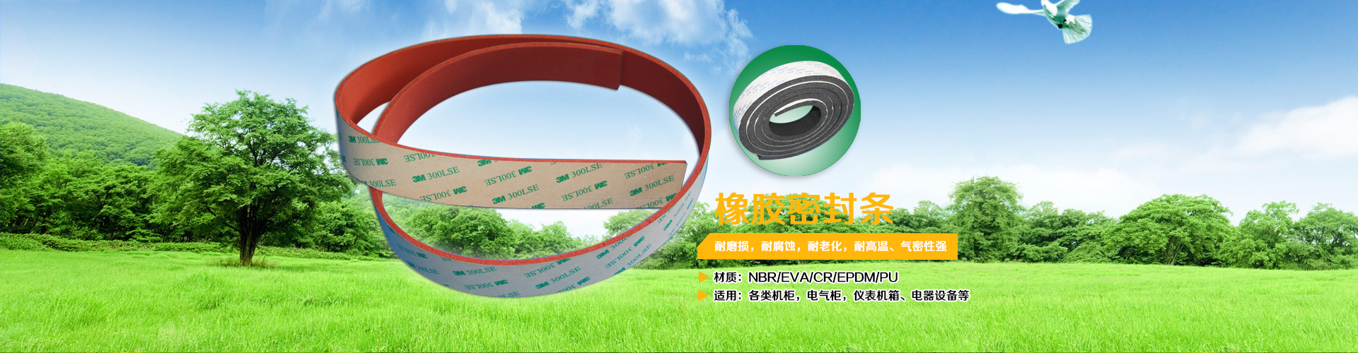 橡膠密封條