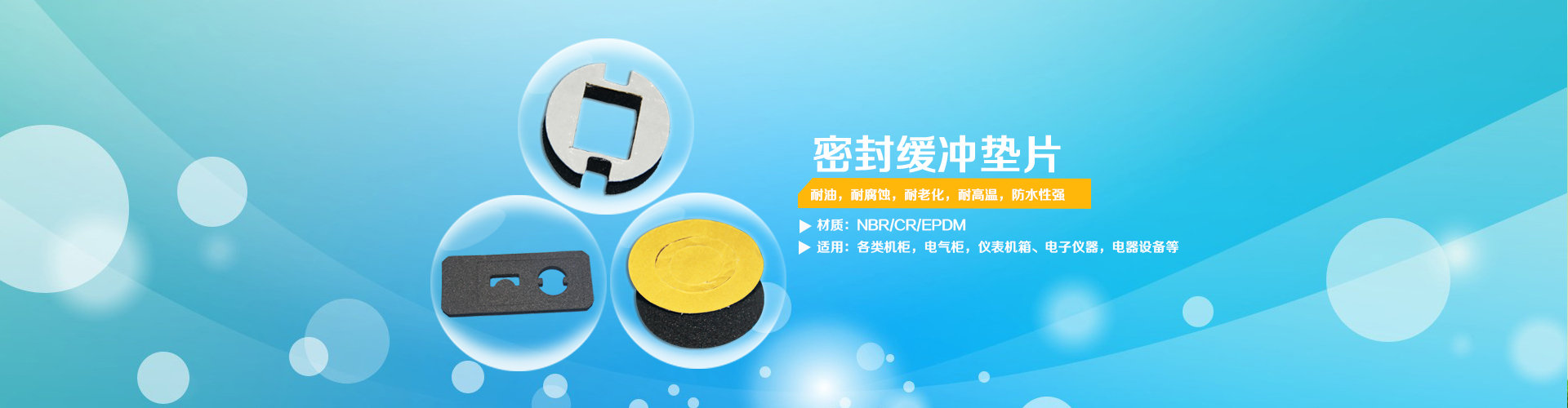 密封緩沖墊片